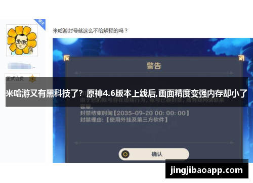 米哈游又有黑科技了？原神4.6版本上线后,画面精度变强内存却小了